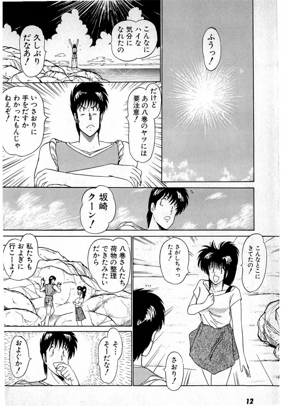 ぷッつんメイクLOVE　第4巻 Page.16
