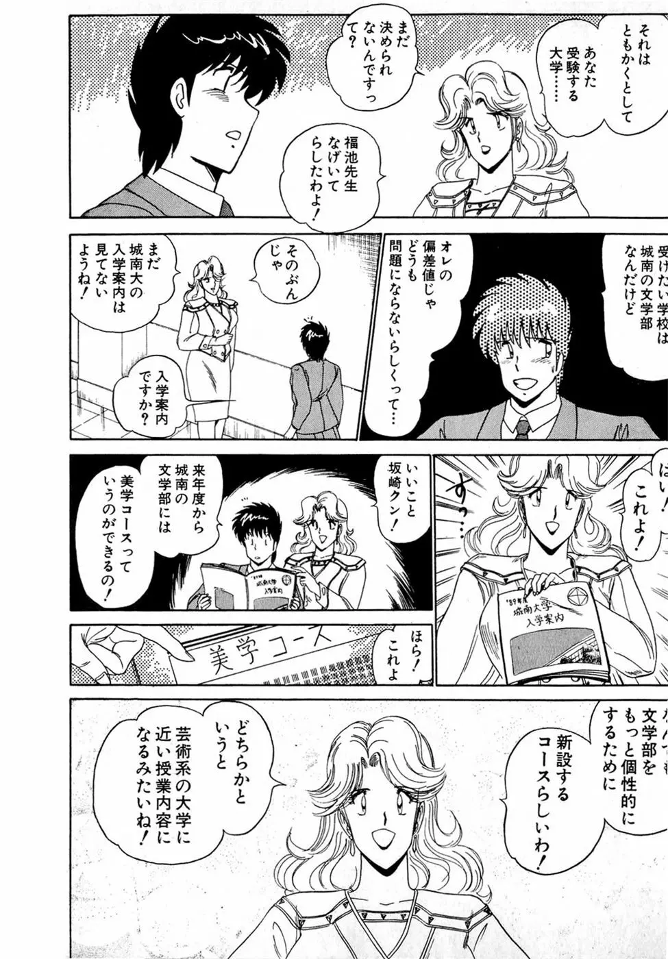 ぷッつんメイクLOVE　第4巻 Page.163