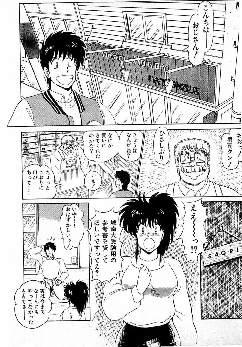 ぷッつんメイクLOVE　第4巻 Page.165