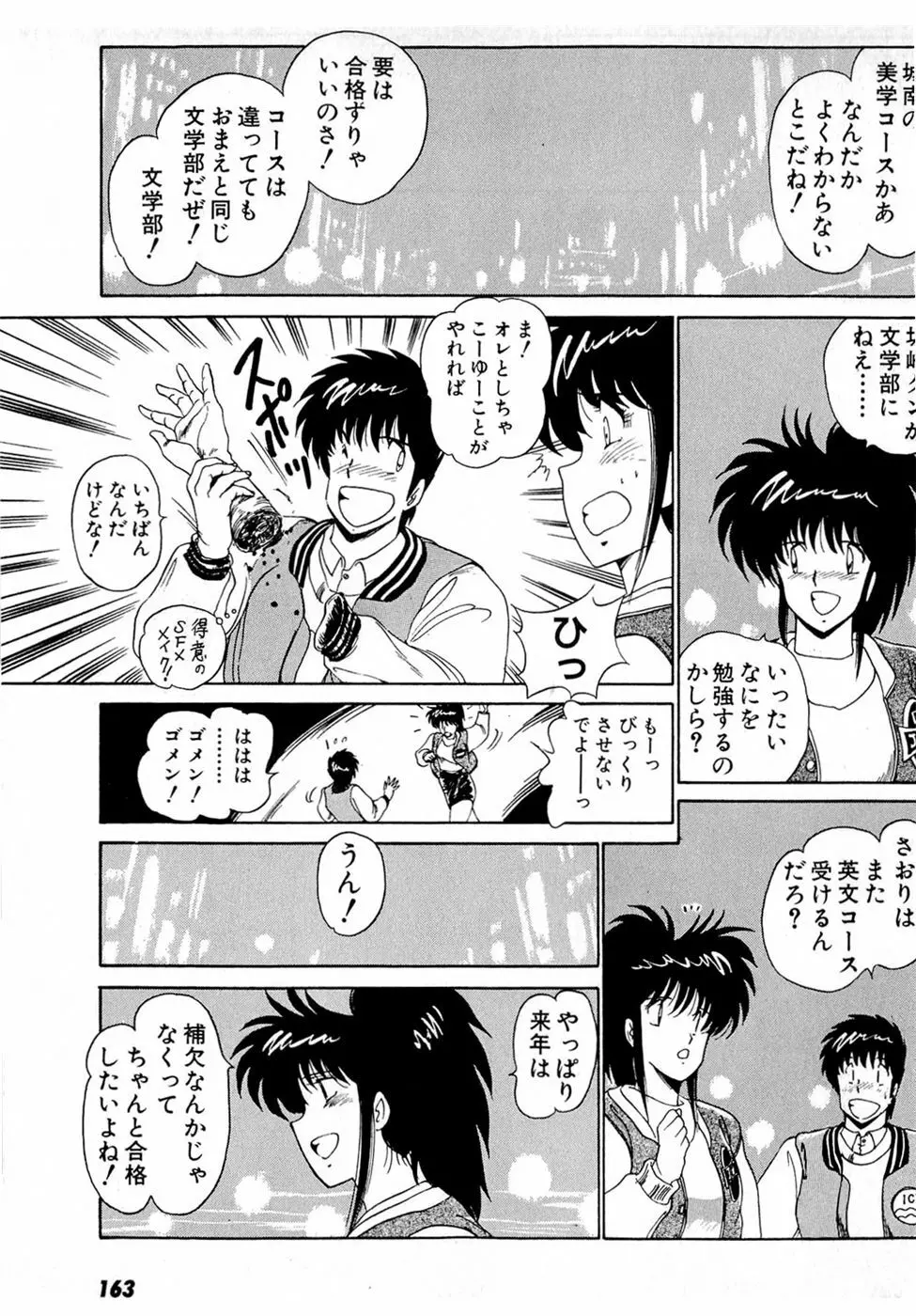 ぷッつんメイクLOVE　第4巻 Page.167