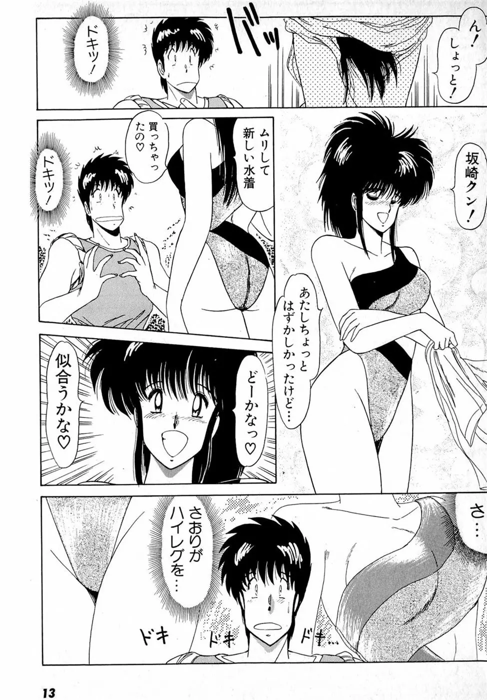 ぷッつんメイクLOVE　第4巻 Page.17