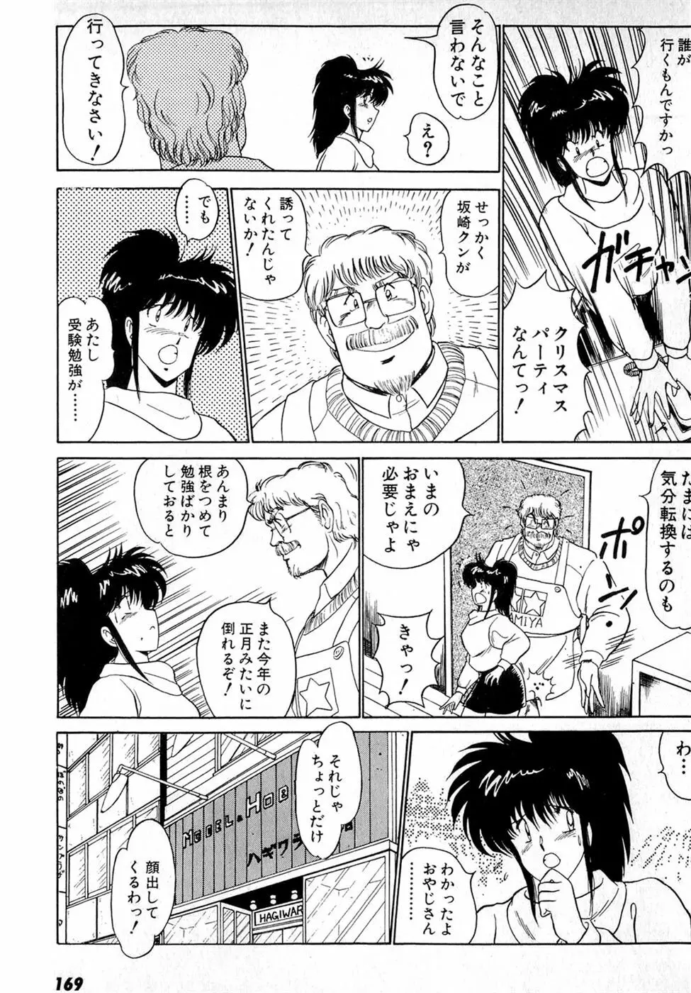 ぷッつんメイクLOVE　第4巻 Page.173