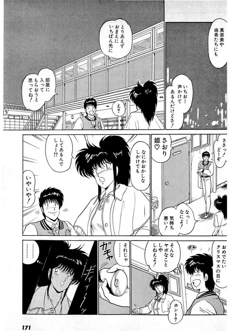 ぷッつんメイクLOVE　第4巻 Page.175