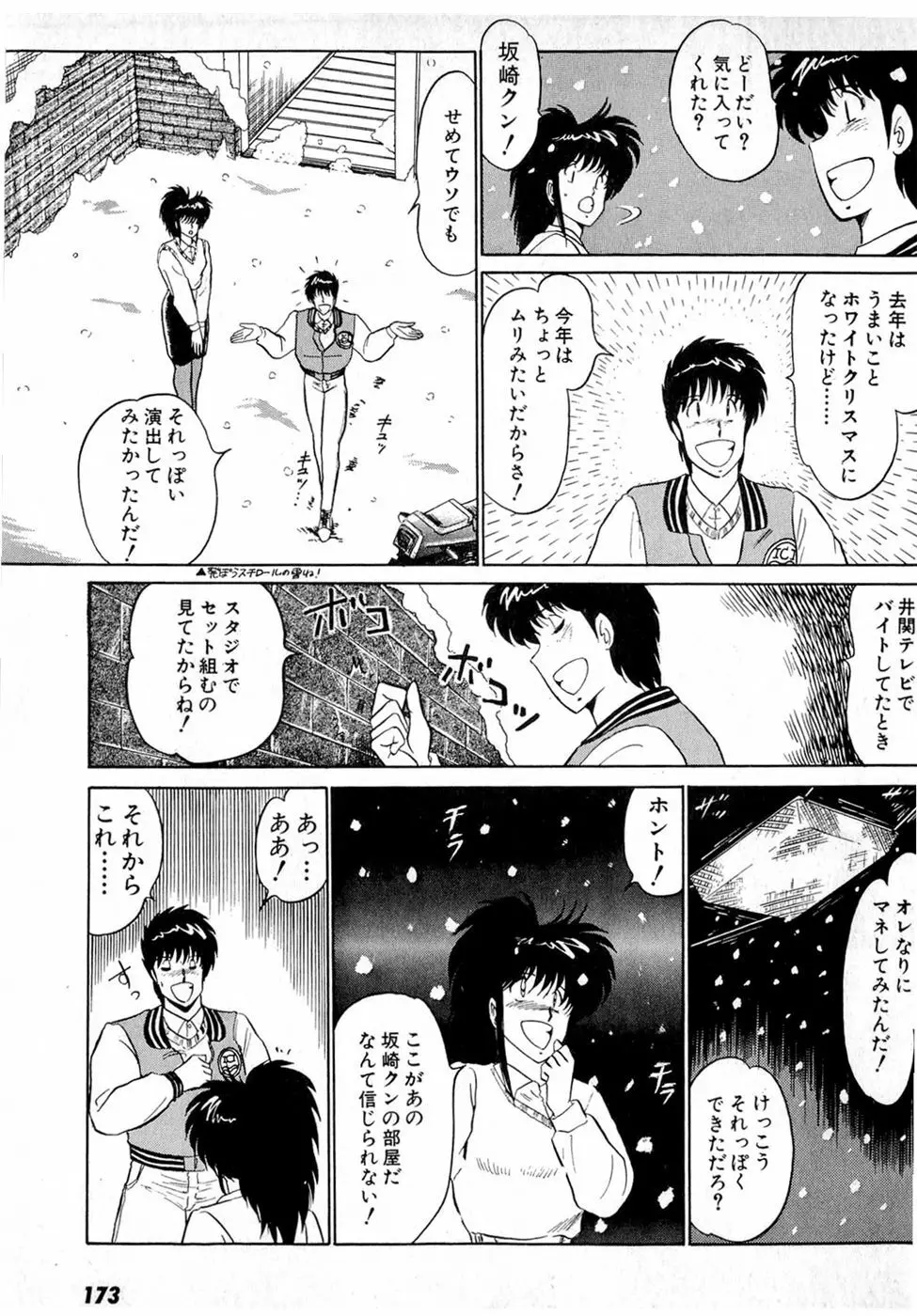 ぷッつんメイクLOVE　第4巻 Page.177