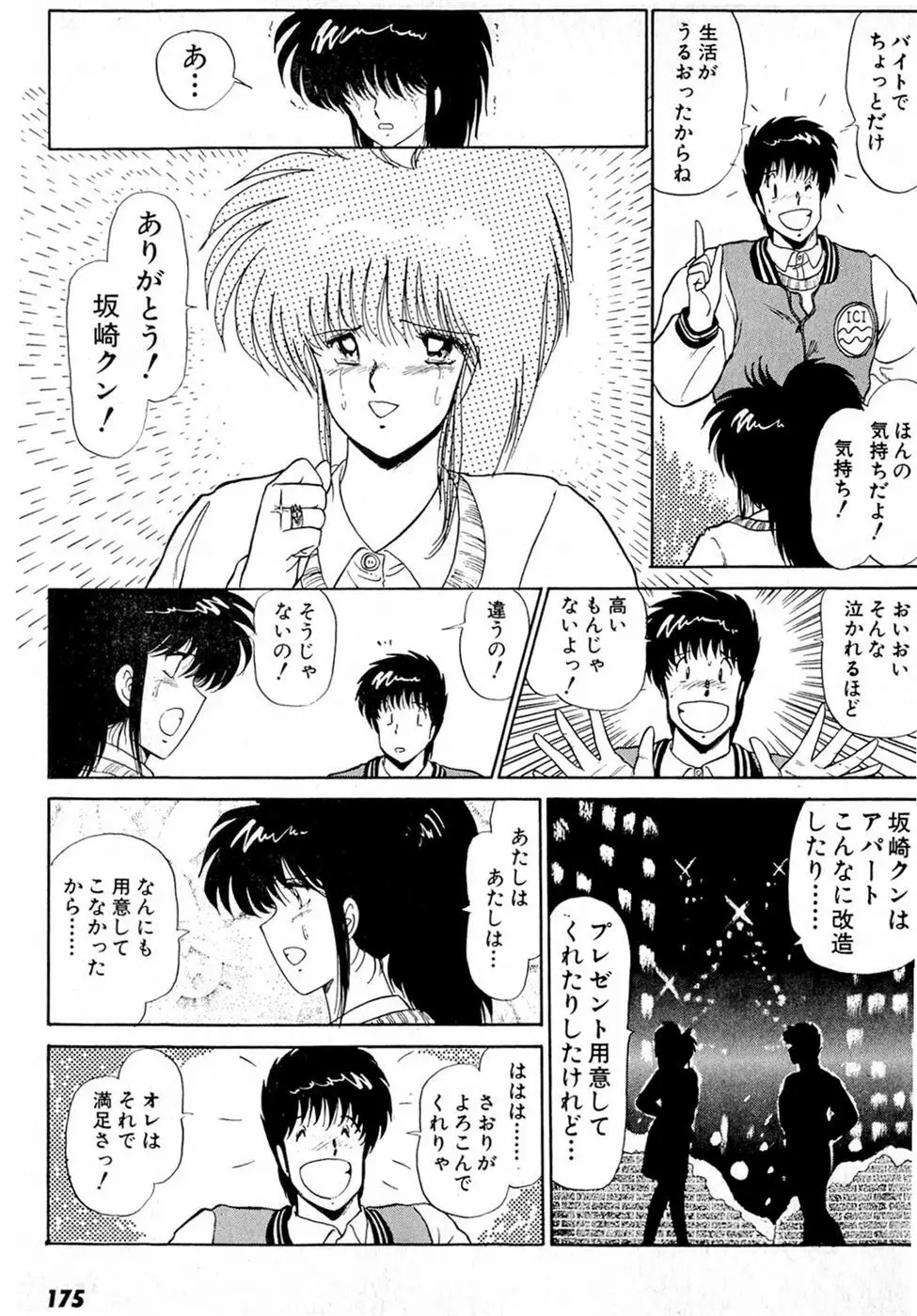 ぷッつんメイクLOVE　第4巻 Page.179