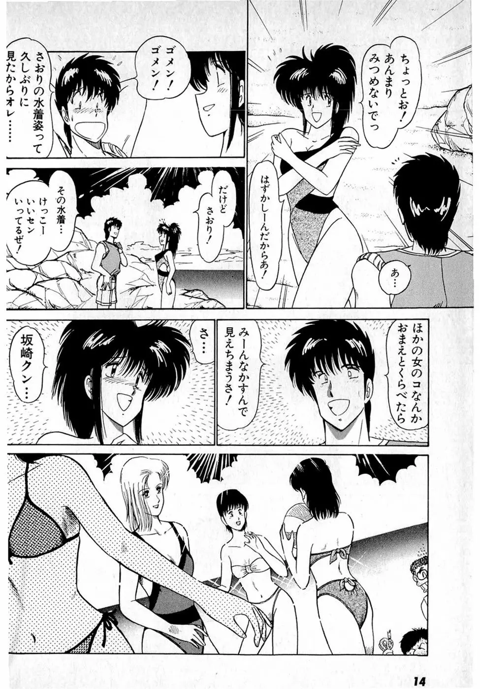 ぷッつんメイクLOVE　第4巻 Page.18