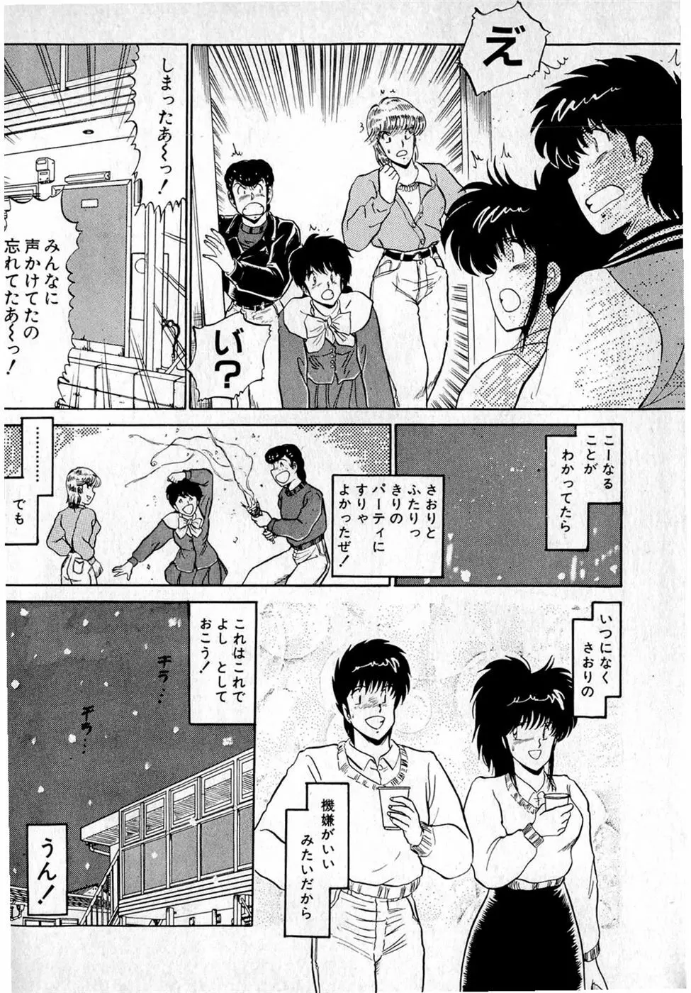 ぷッつんメイクLOVE　第4巻 Page.184