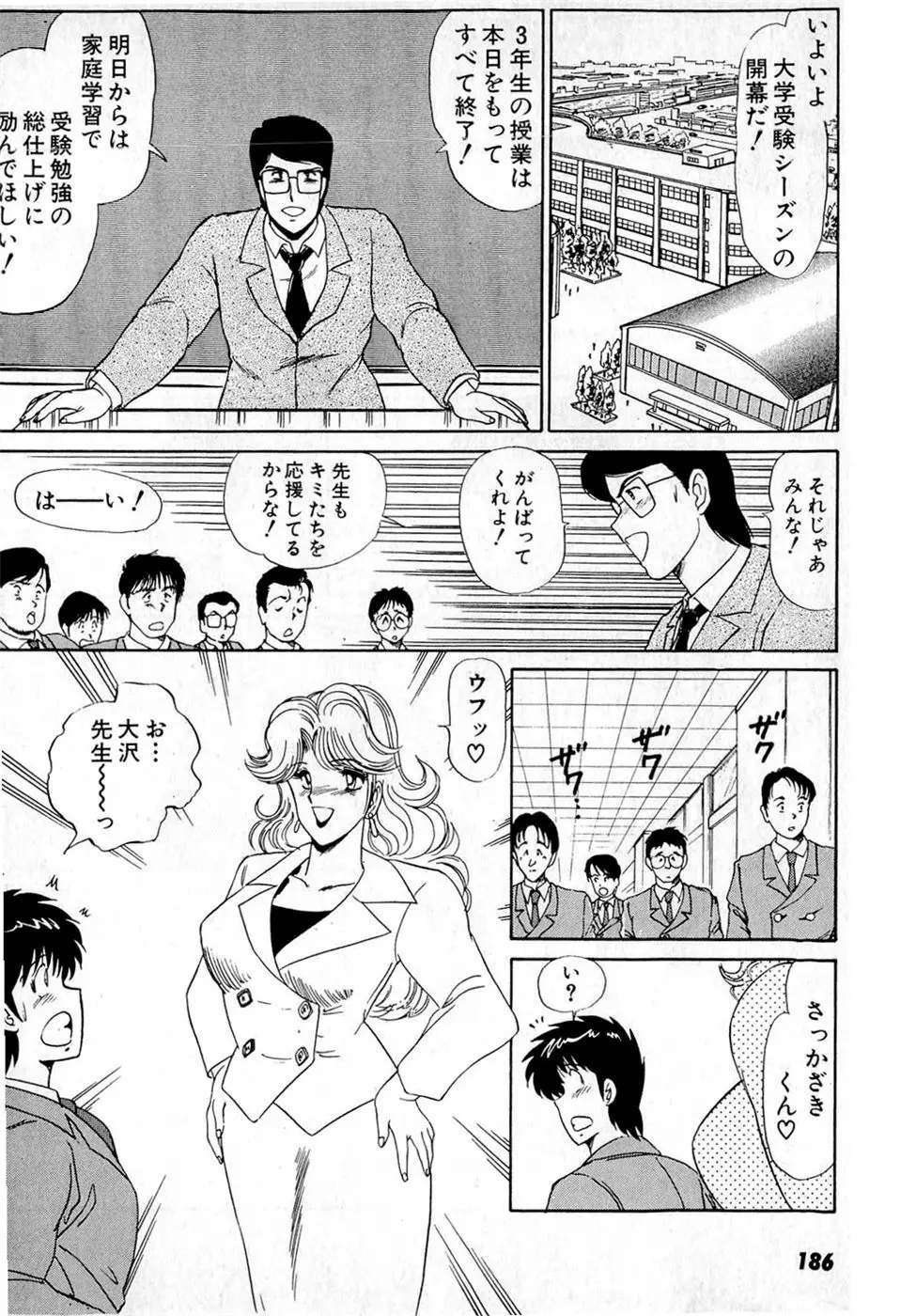 ぷッつんメイクLOVE　第4巻 Page.190