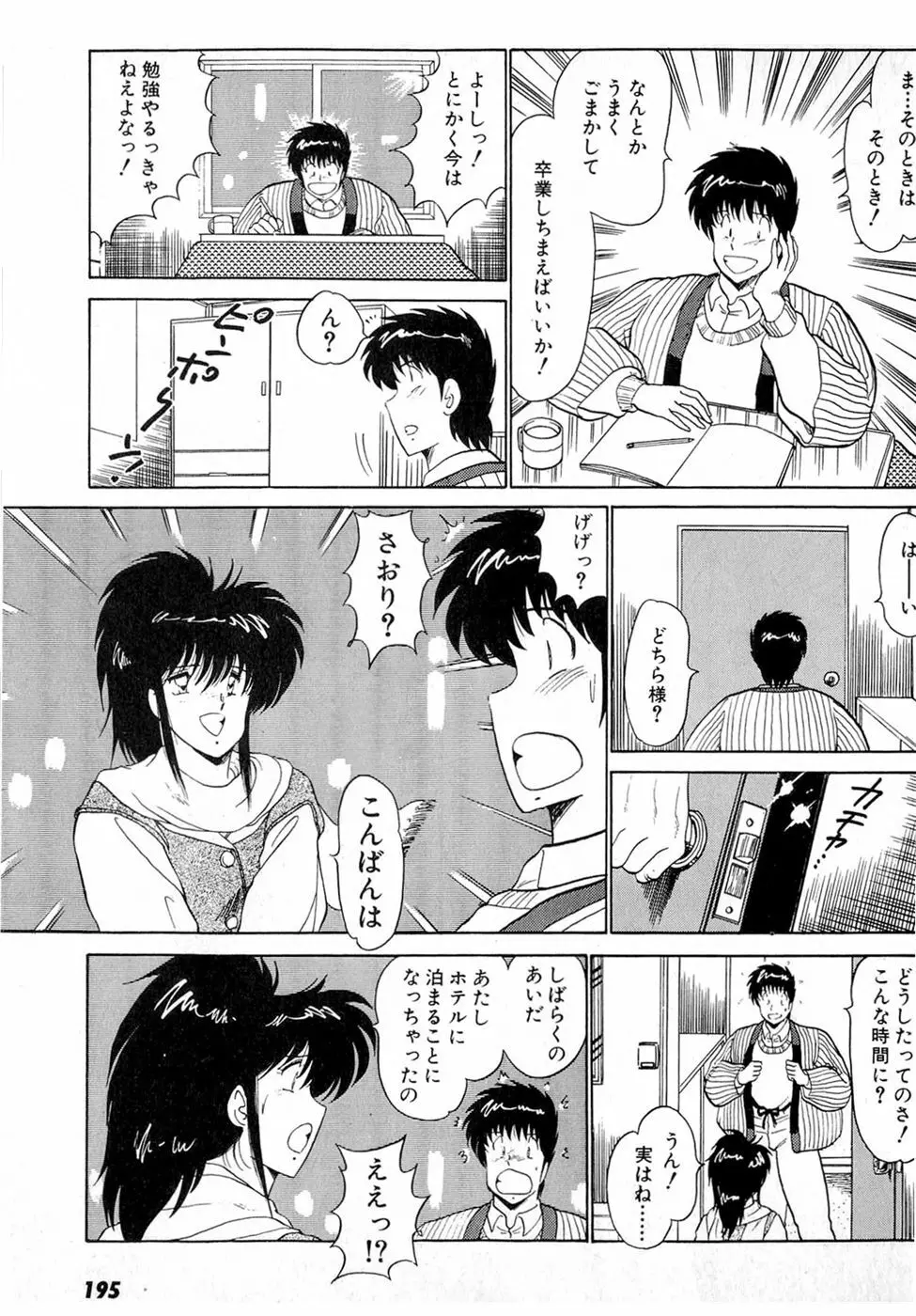 ぷッつんメイクLOVE　第4巻 Page.199