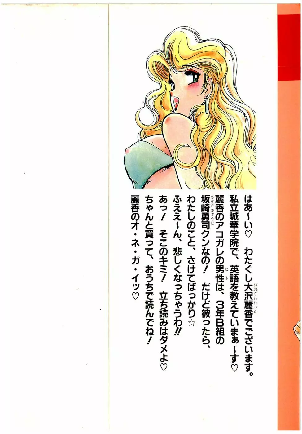 ぷッつんメイクLOVE　第4巻 Page.2