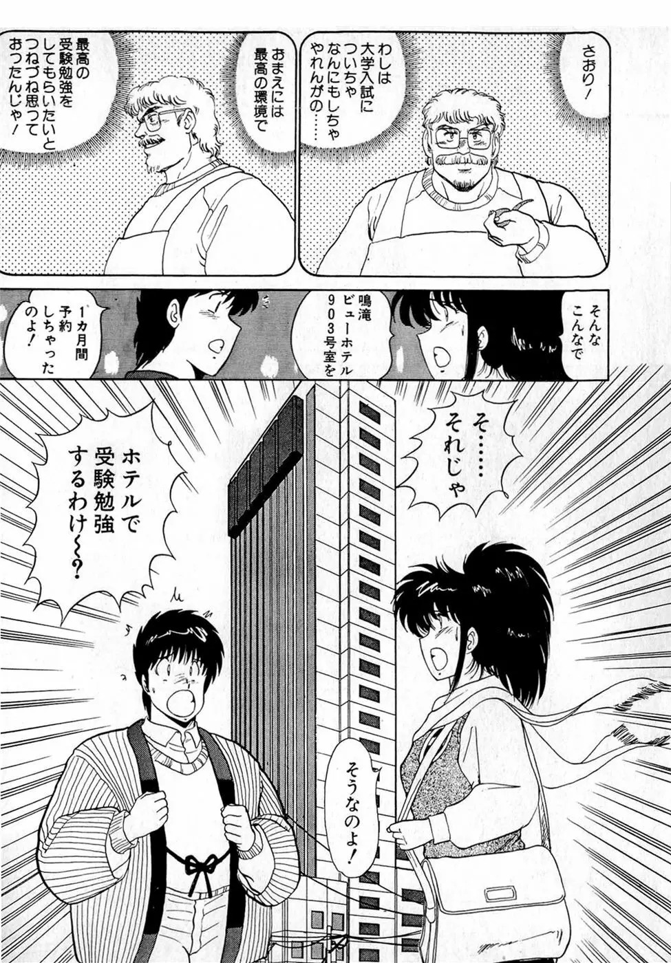 ぷッつんメイクLOVE　第4巻 Page.200