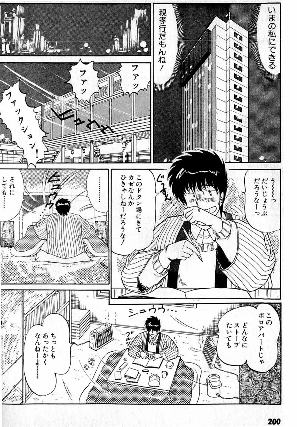 ぷッつんメイクLOVE　第4巻 Page.204
