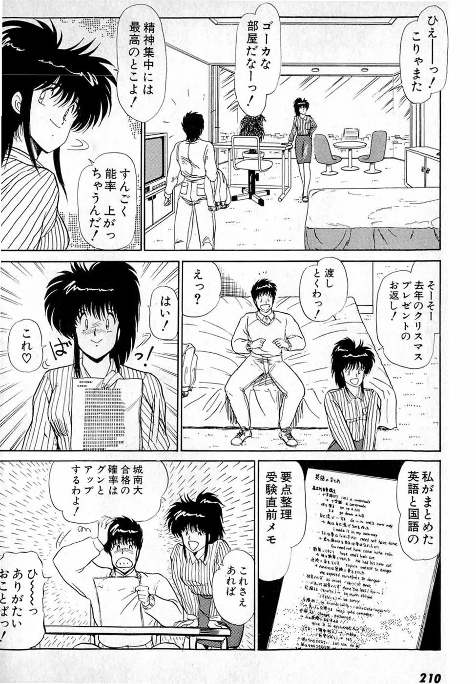ぷッつんメイクLOVE　第4巻 Page.214