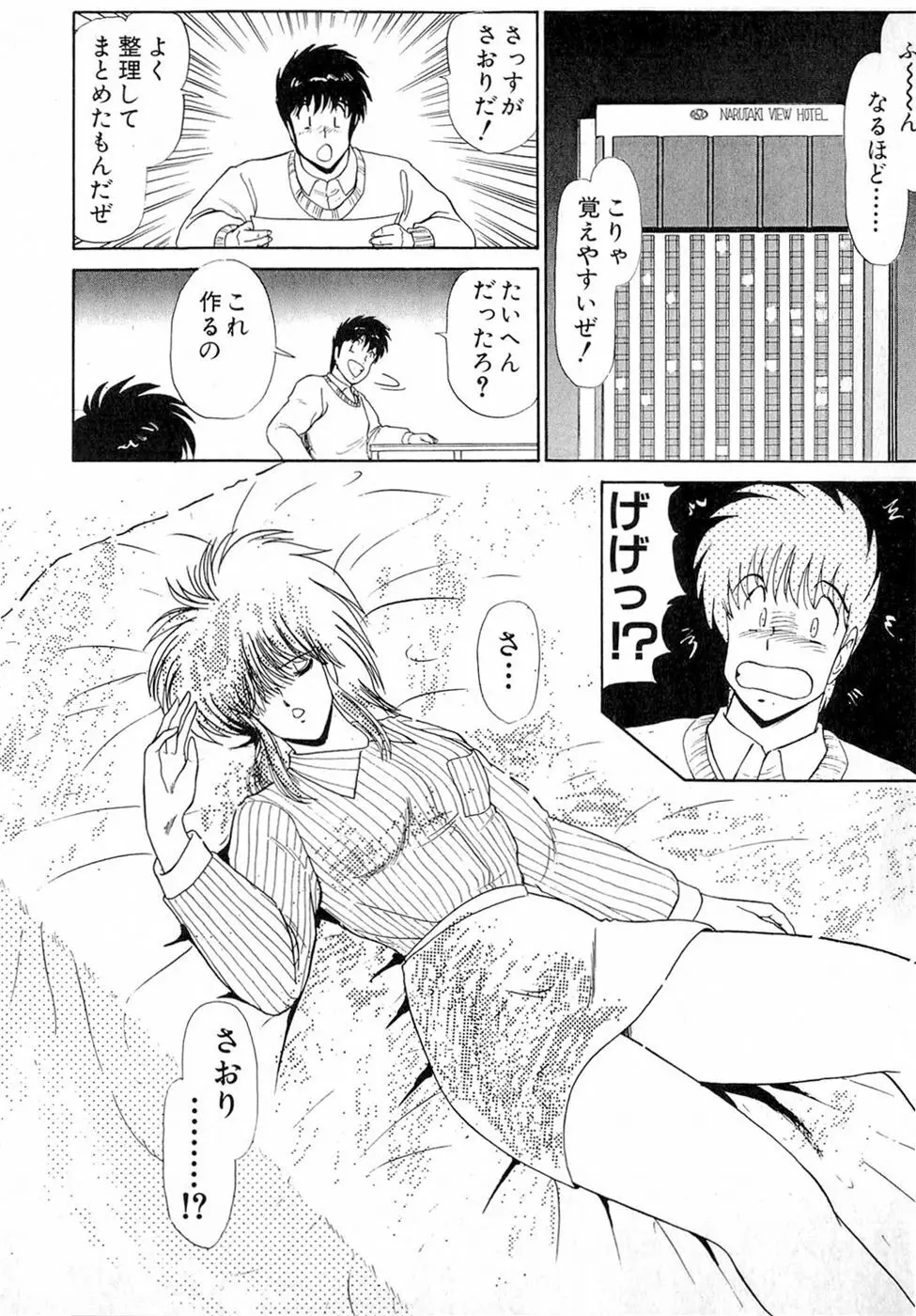 ぷッつんメイクLOVE　第4巻 Page.215
