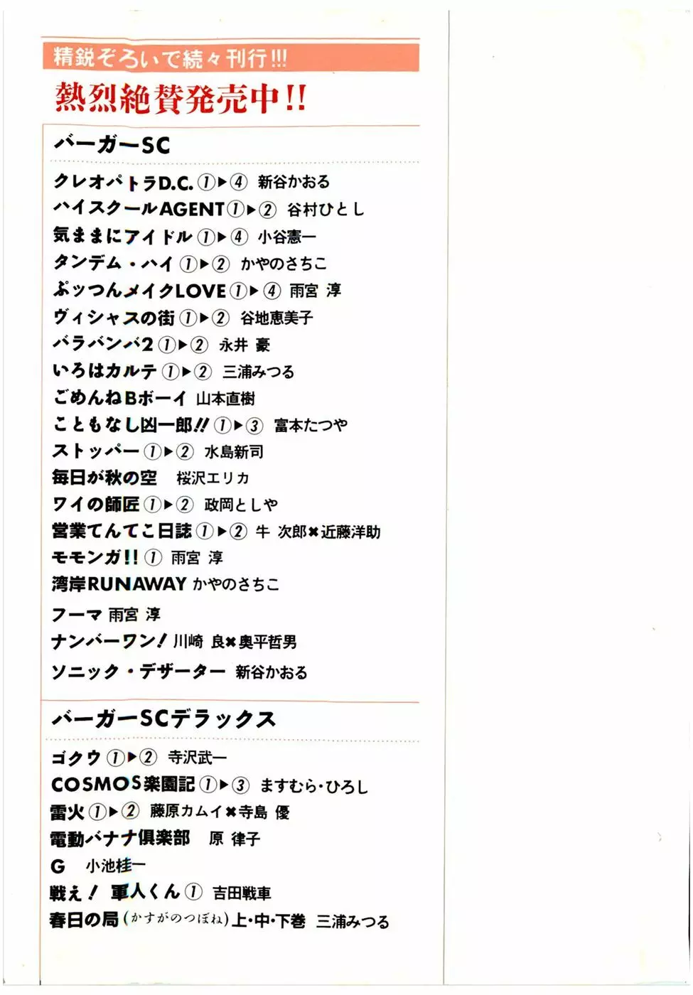 ぷッつんメイクLOVE　第4巻 Page.223