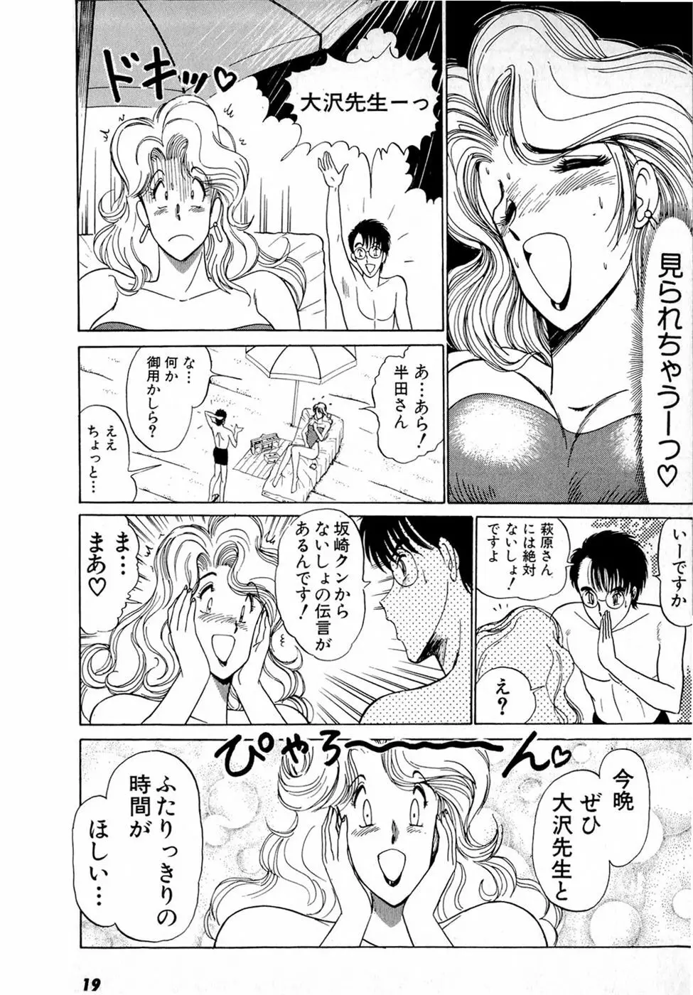 ぷッつんメイクLOVE　第4巻 Page.23