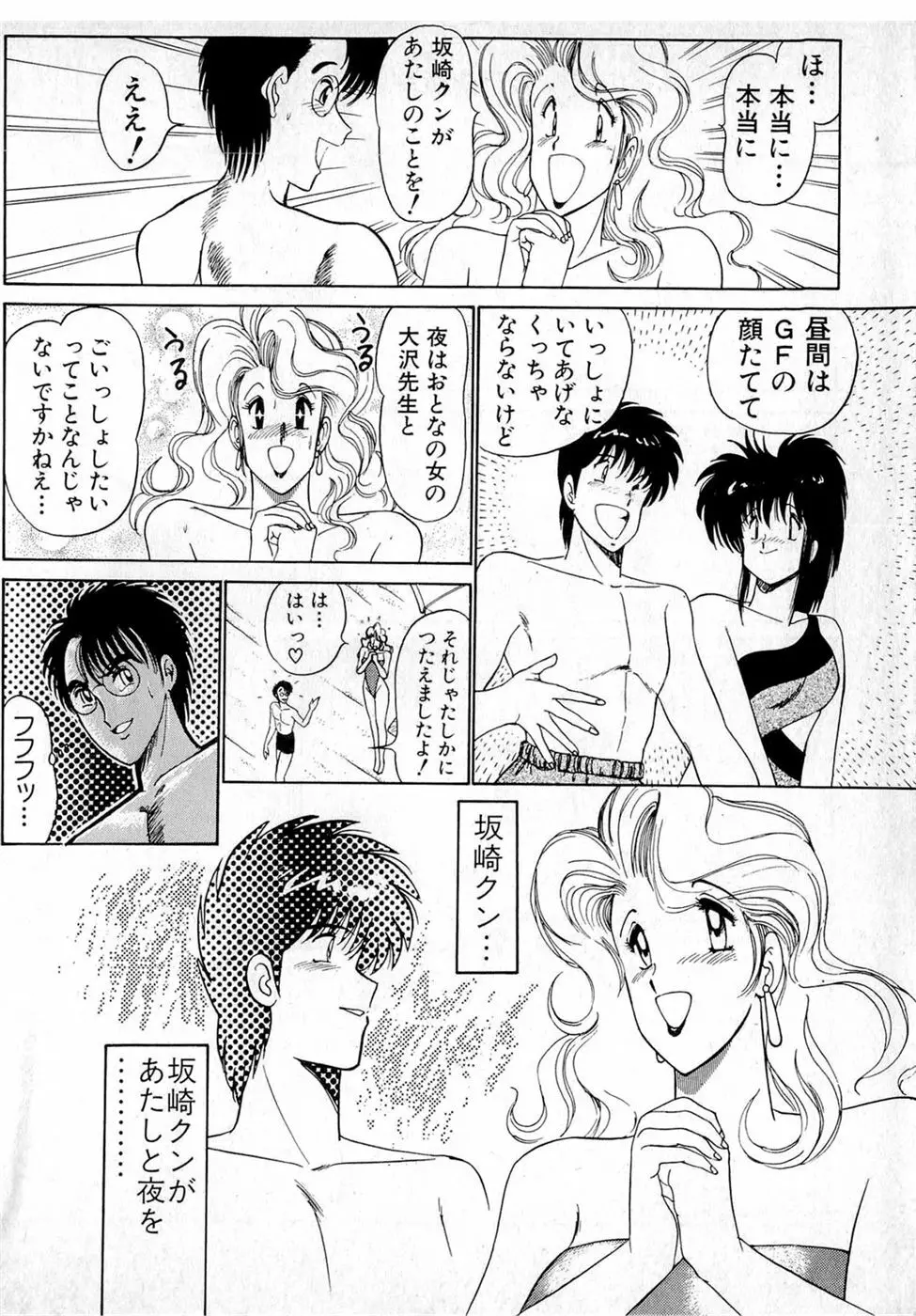 ぷッつんメイクLOVE　第4巻 Page.24
