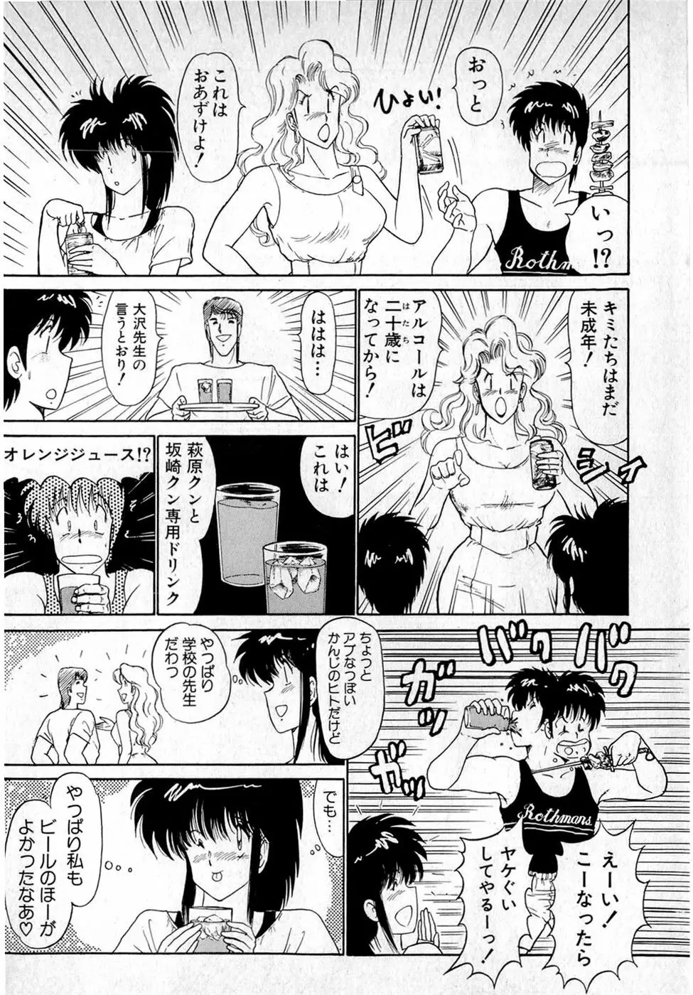 ぷッつんメイクLOVE　第4巻 Page.28