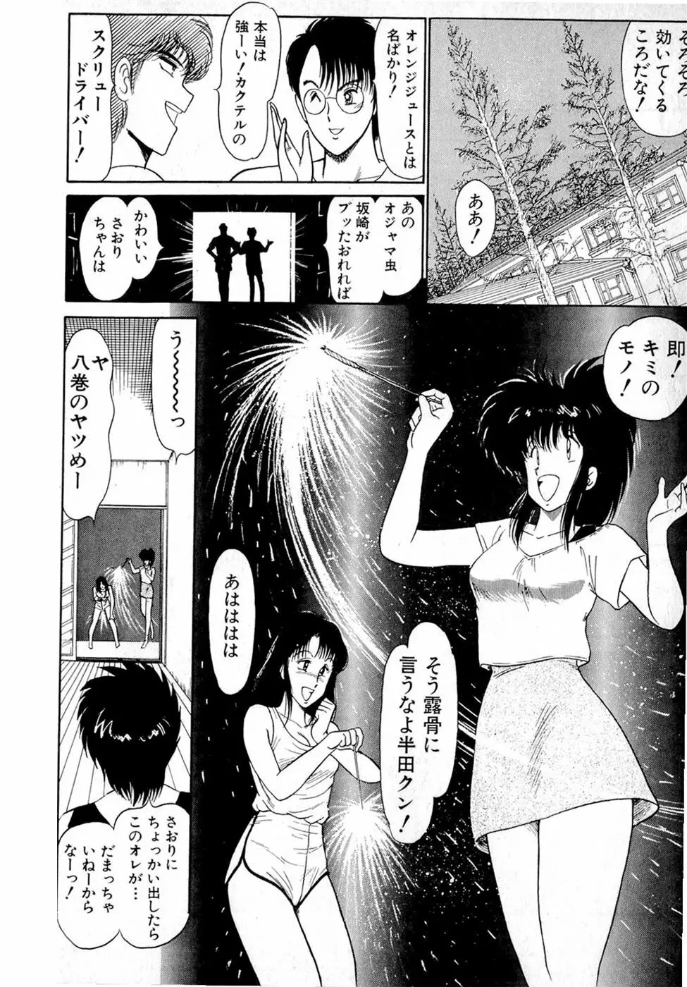 ぷッつんメイクLOVE　第4巻 Page.29