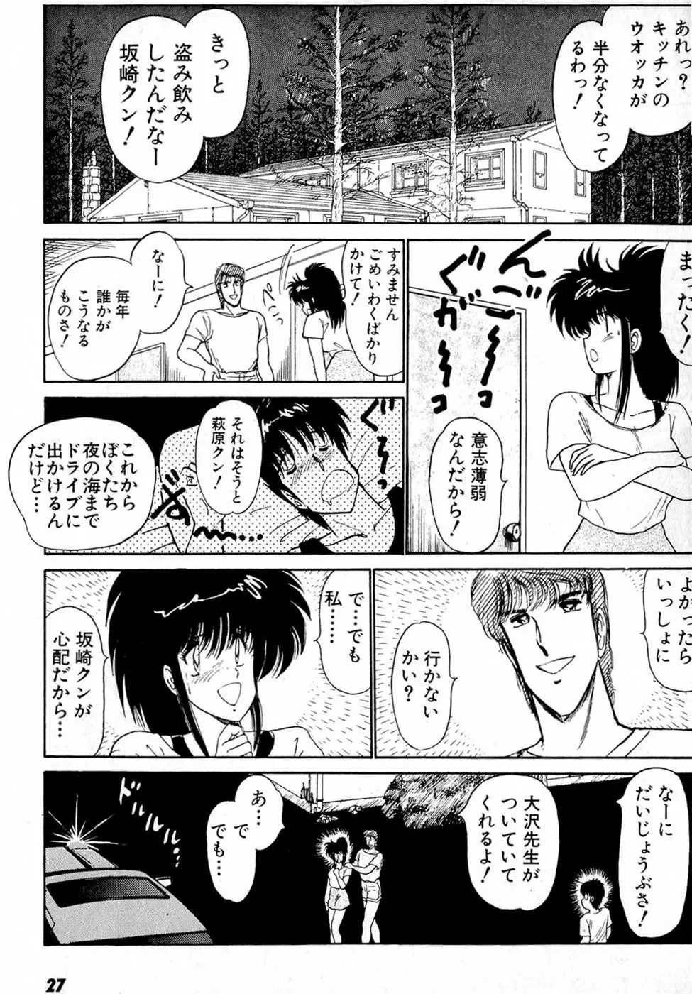 ぷッつんメイクLOVE　第4巻 Page.31