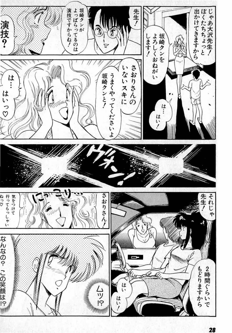 ぷッつんメイクLOVE　第4巻 Page.32