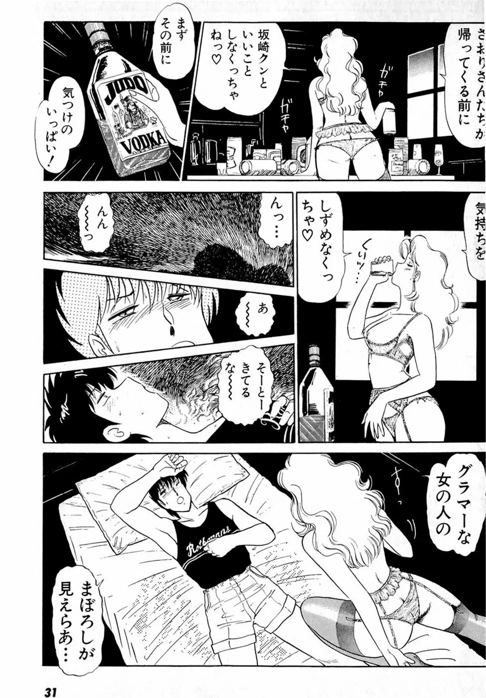 ぷッつんメイクLOVE　第4巻 Page.35