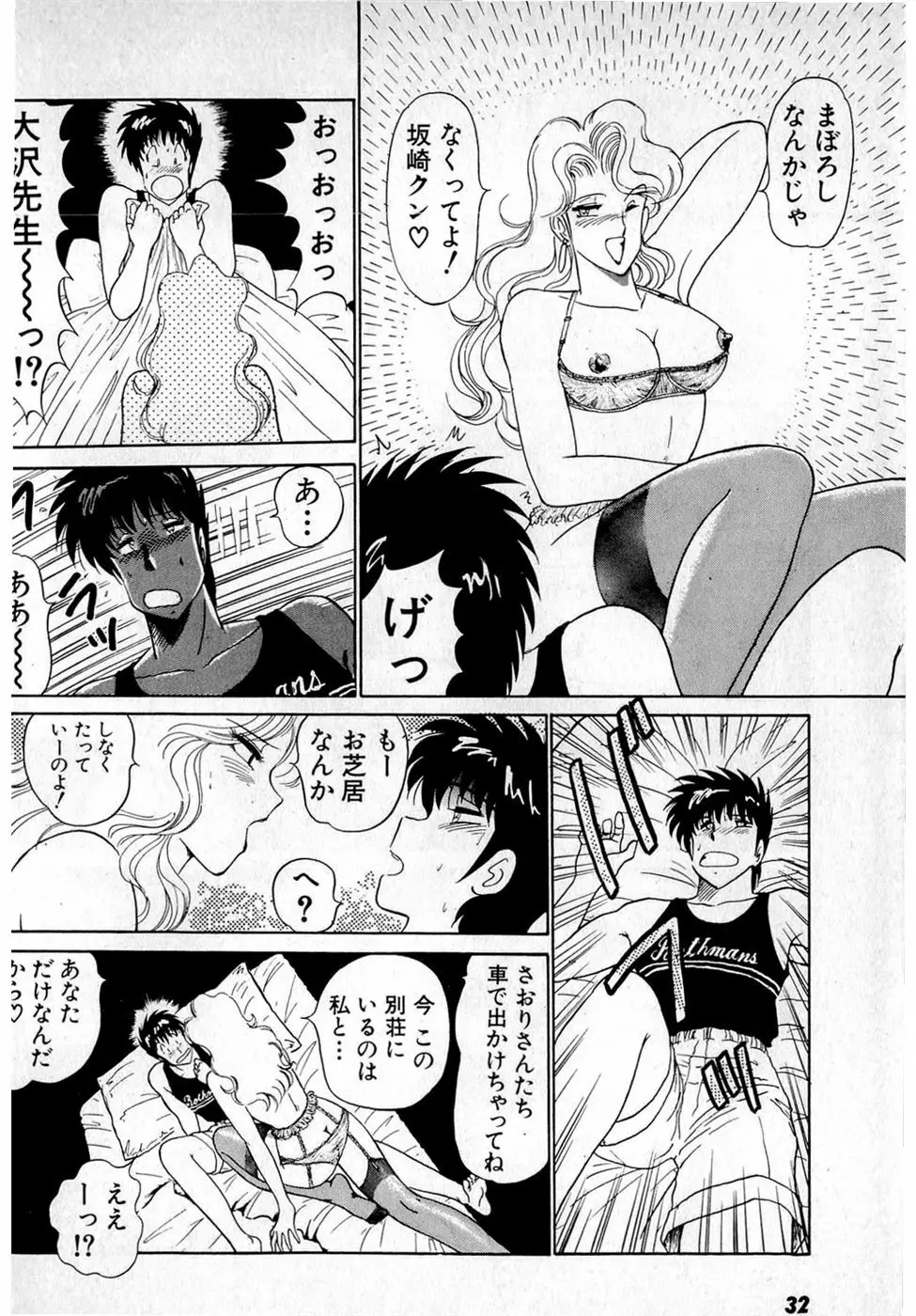 ぷッつんメイクLOVE　第4巻 Page.36