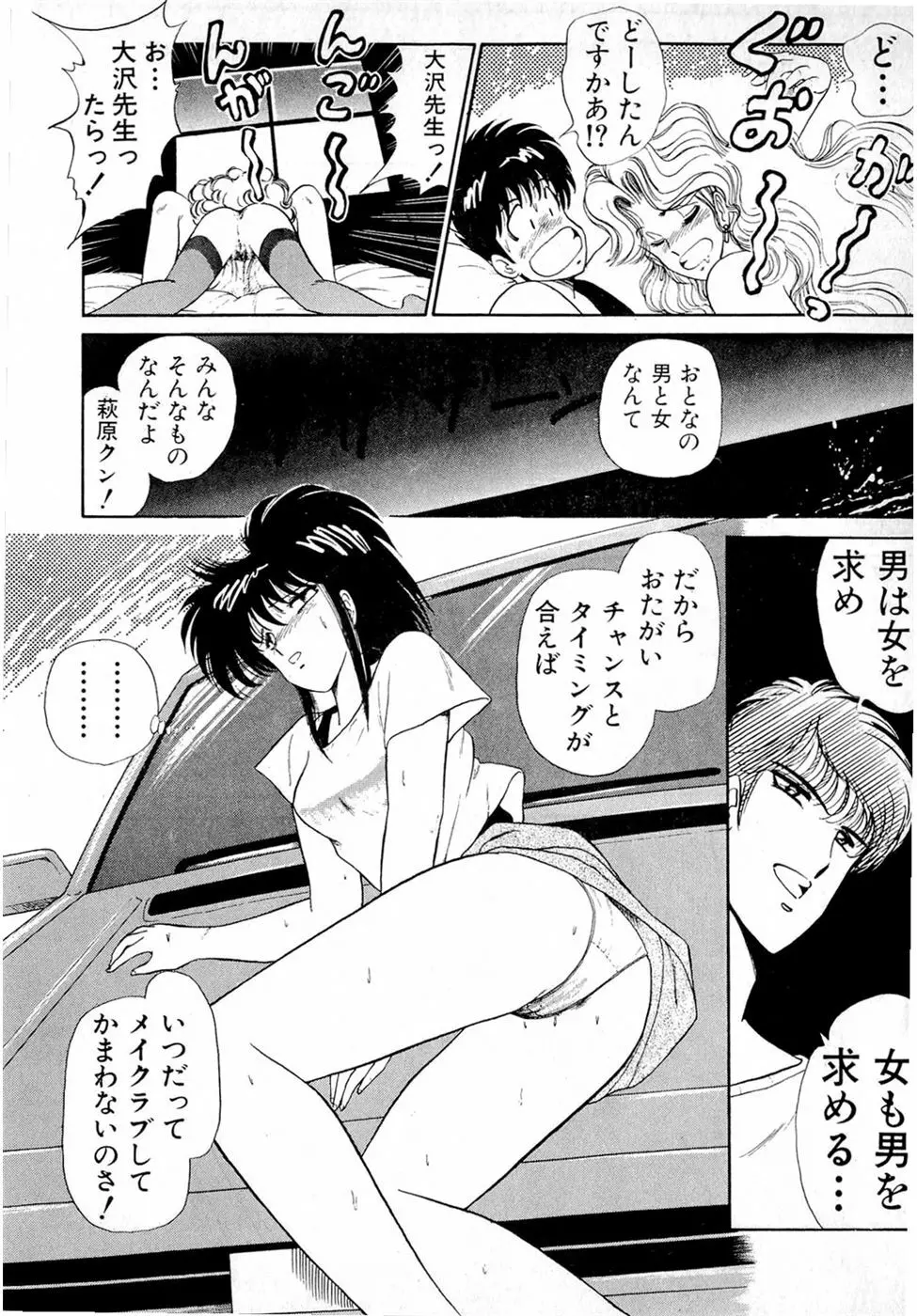 ぷッつんメイクLOVE　第4巻 Page.51