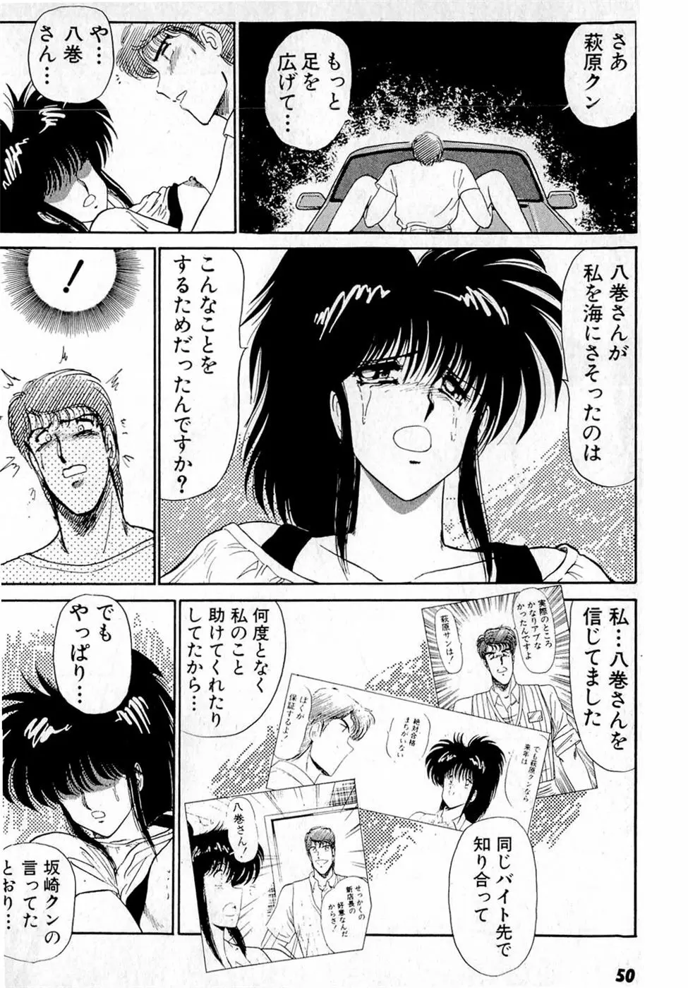ぷッつんメイクLOVE　第4巻 Page.54
