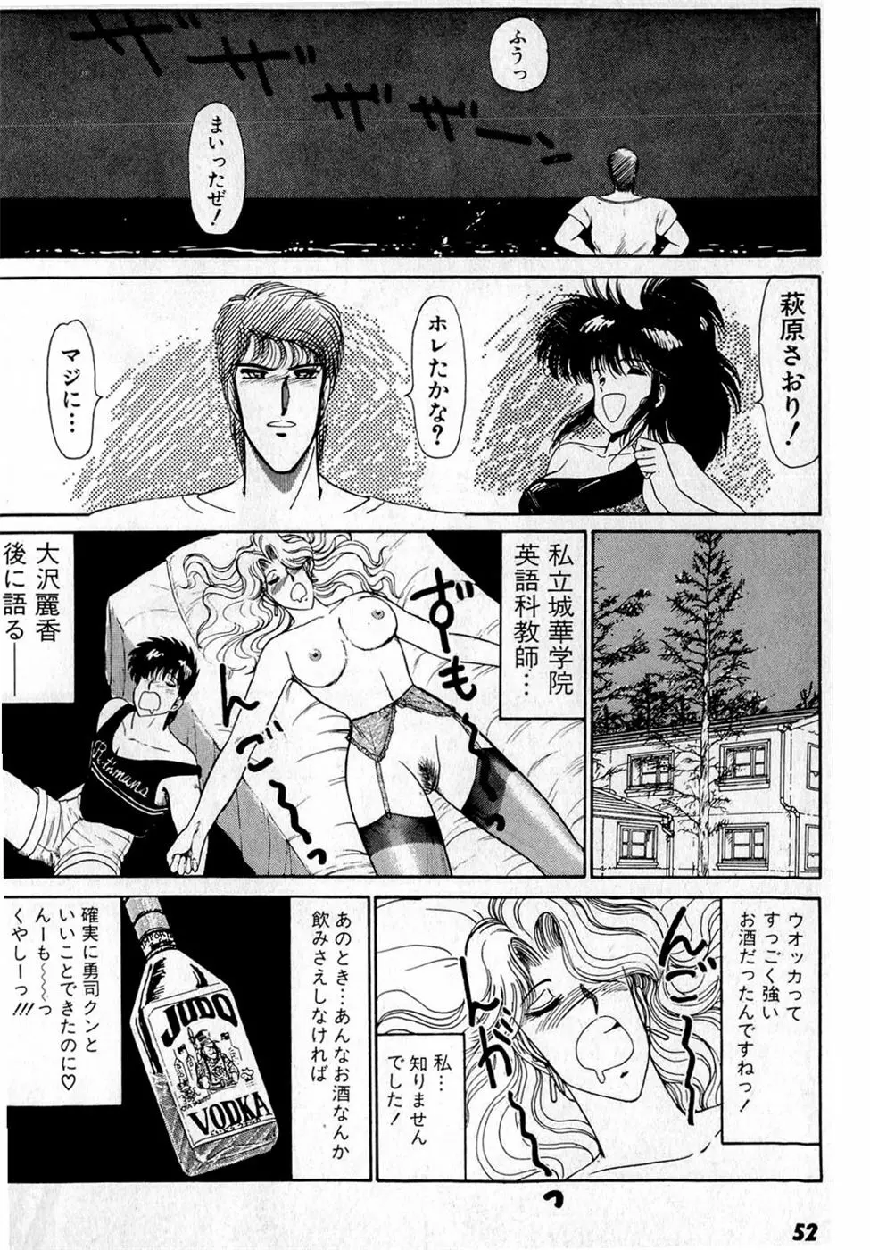 ぷッつんメイクLOVE　第4巻 Page.56