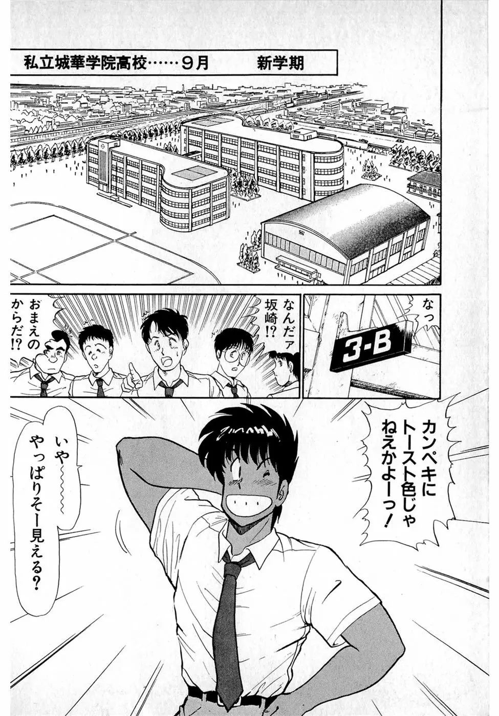 ぷッつんメイクLOVE　第4巻 Page.58