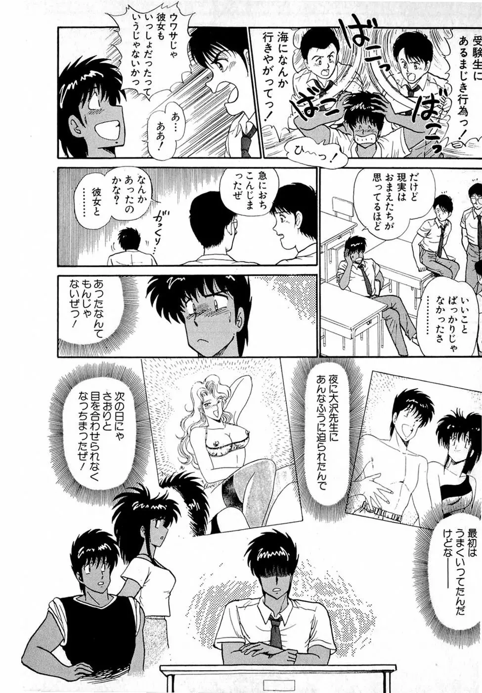 ぷッつんメイクLOVE　第4巻 Page.59