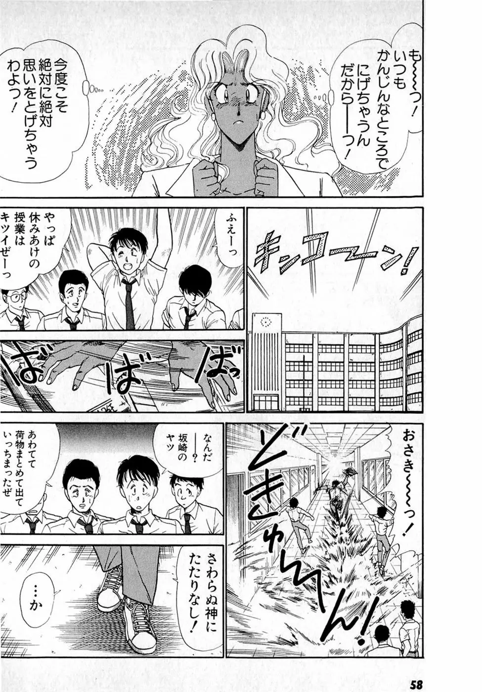 ぷッつんメイクLOVE　第4巻 Page.62