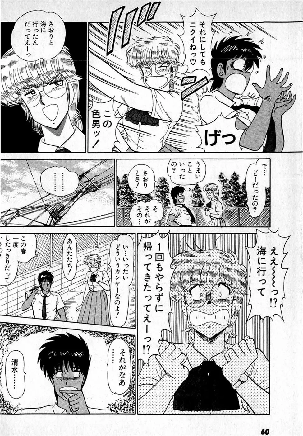 ぷッつんメイクLOVE　第4巻 Page.64