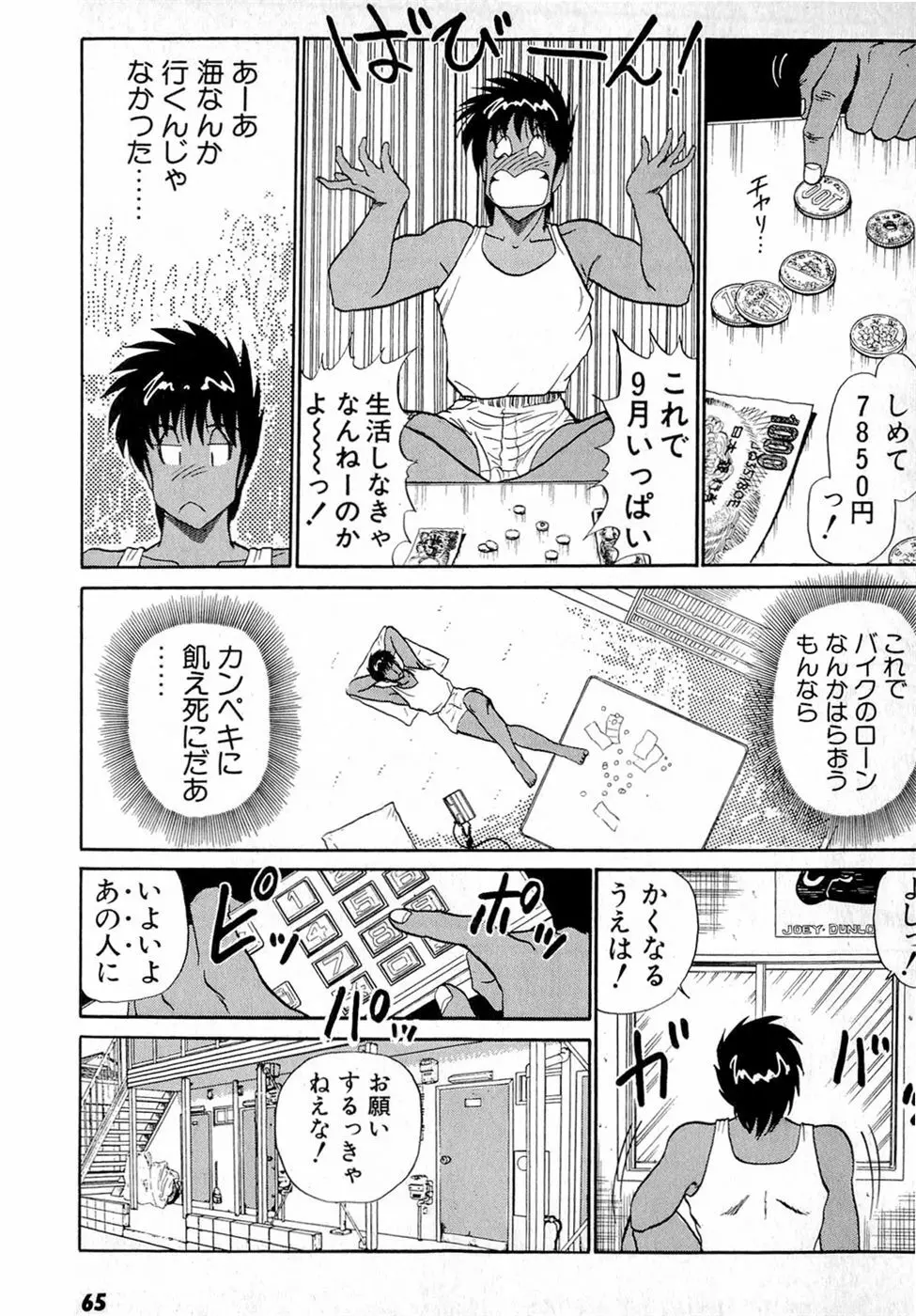 ぷッつんメイクLOVE　第4巻 Page.69