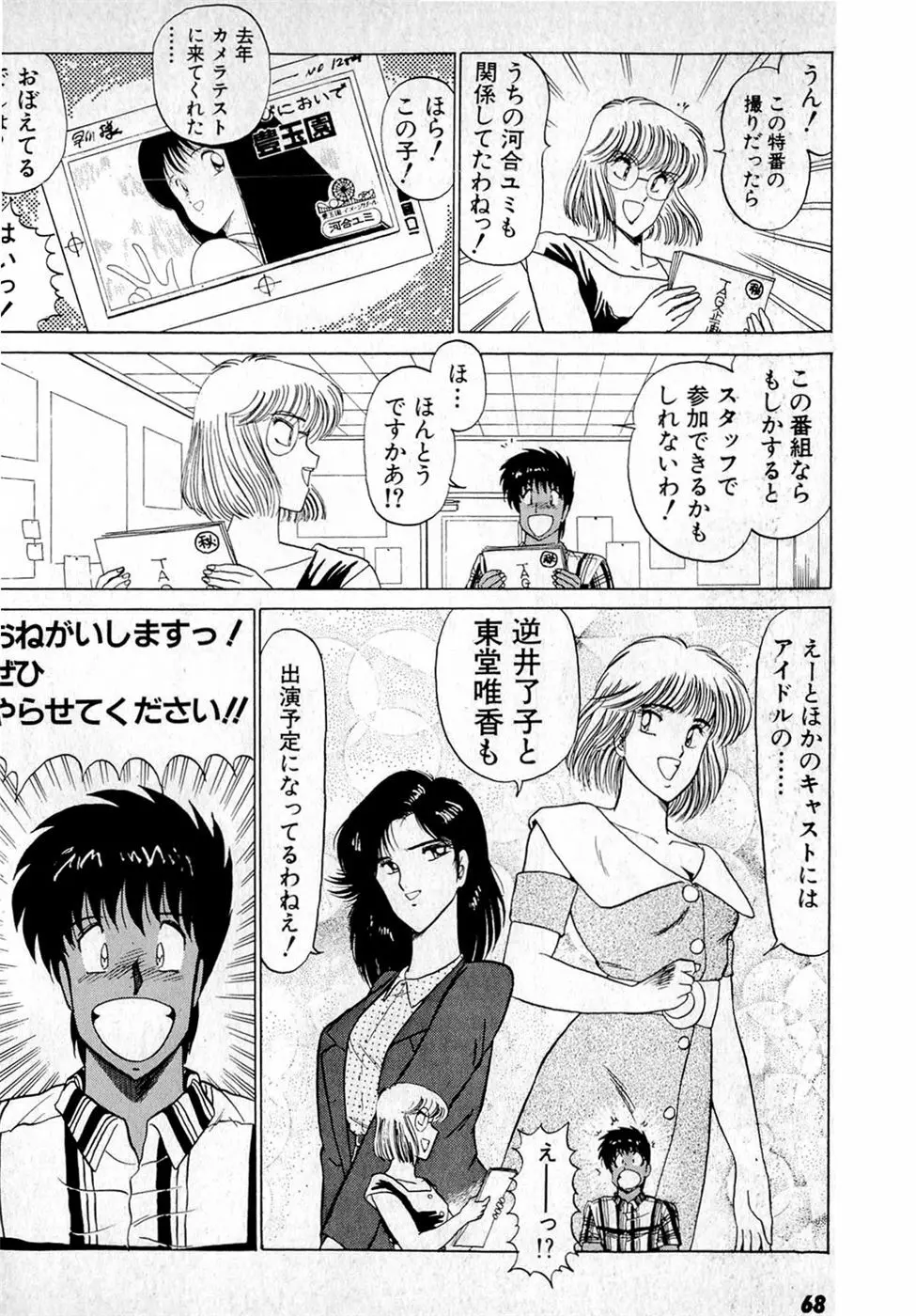 ぷッつんメイクLOVE　第4巻 Page.72