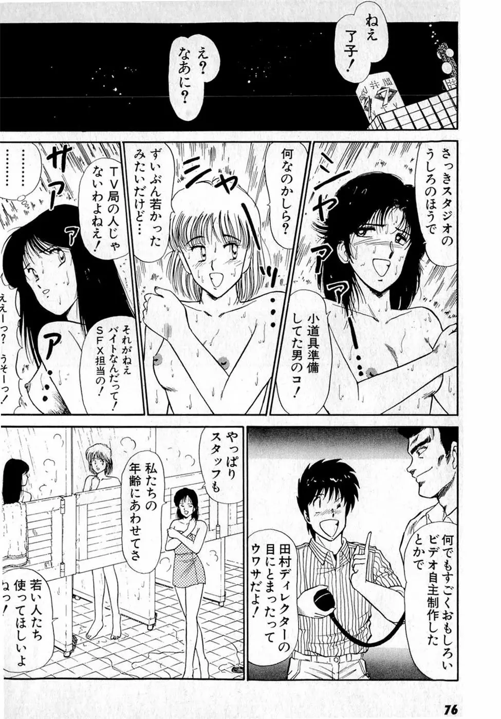 ぷッつんメイクLOVE　第4巻 Page.80