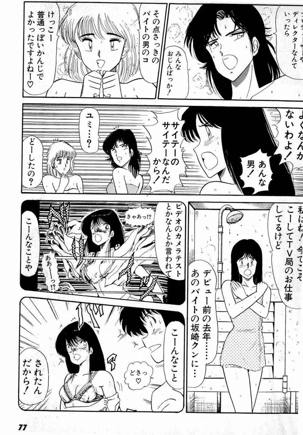 ぷッつんメイクLOVE　第4巻 Page.81