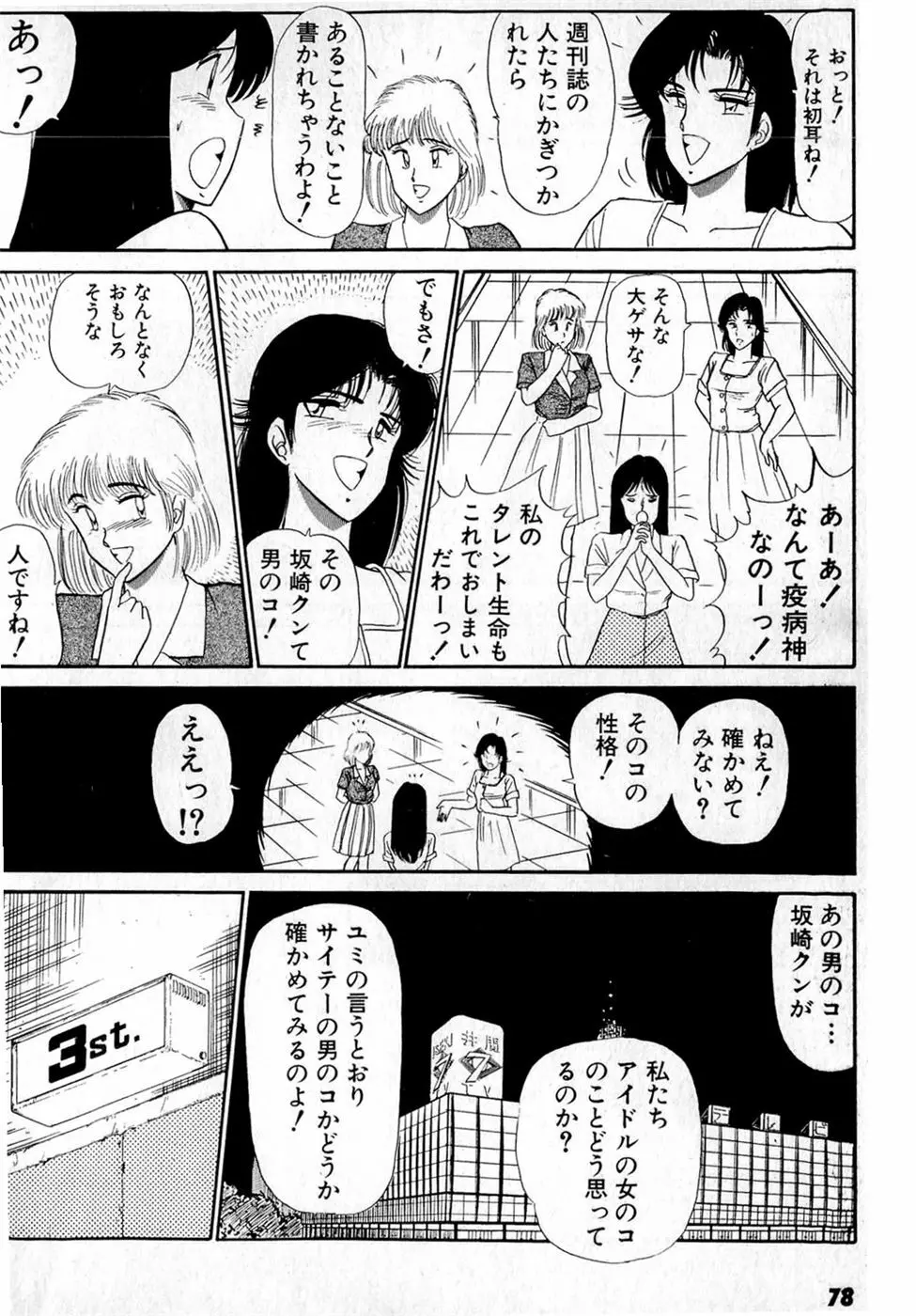 ぷッつんメイクLOVE　第4巻 Page.82