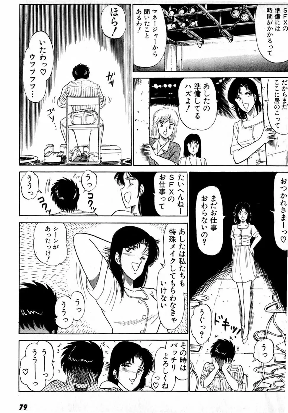 ぷッつんメイクLOVE　第4巻 Page.83