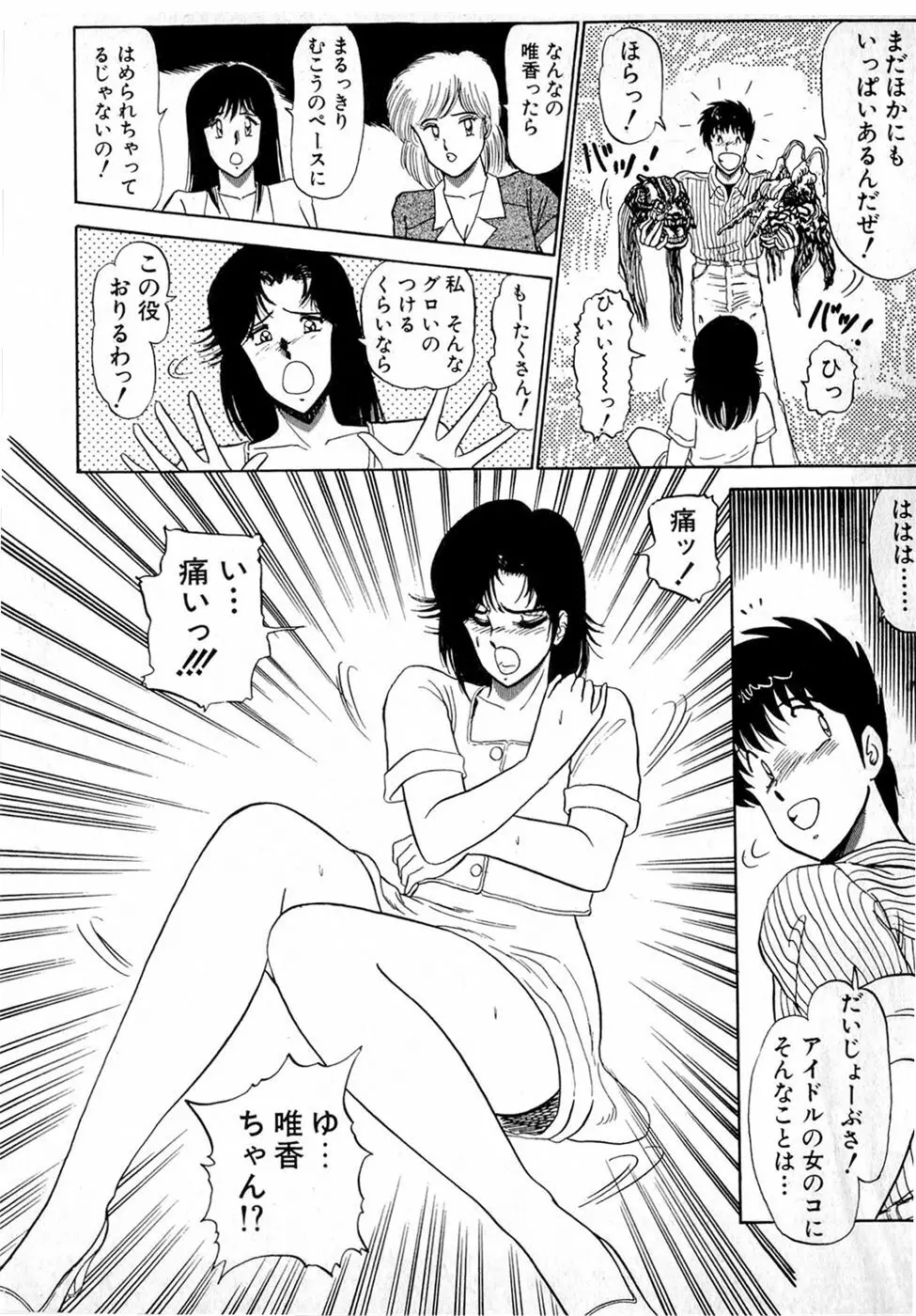 ぷッつんメイクLOVE　第4巻 Page.85
