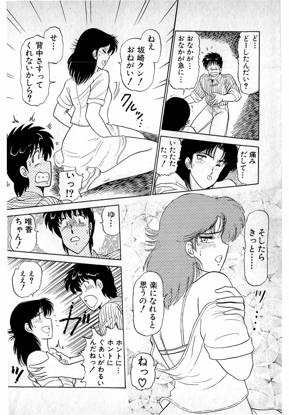 ぷッつんメイクLOVE　第4巻 Page.86