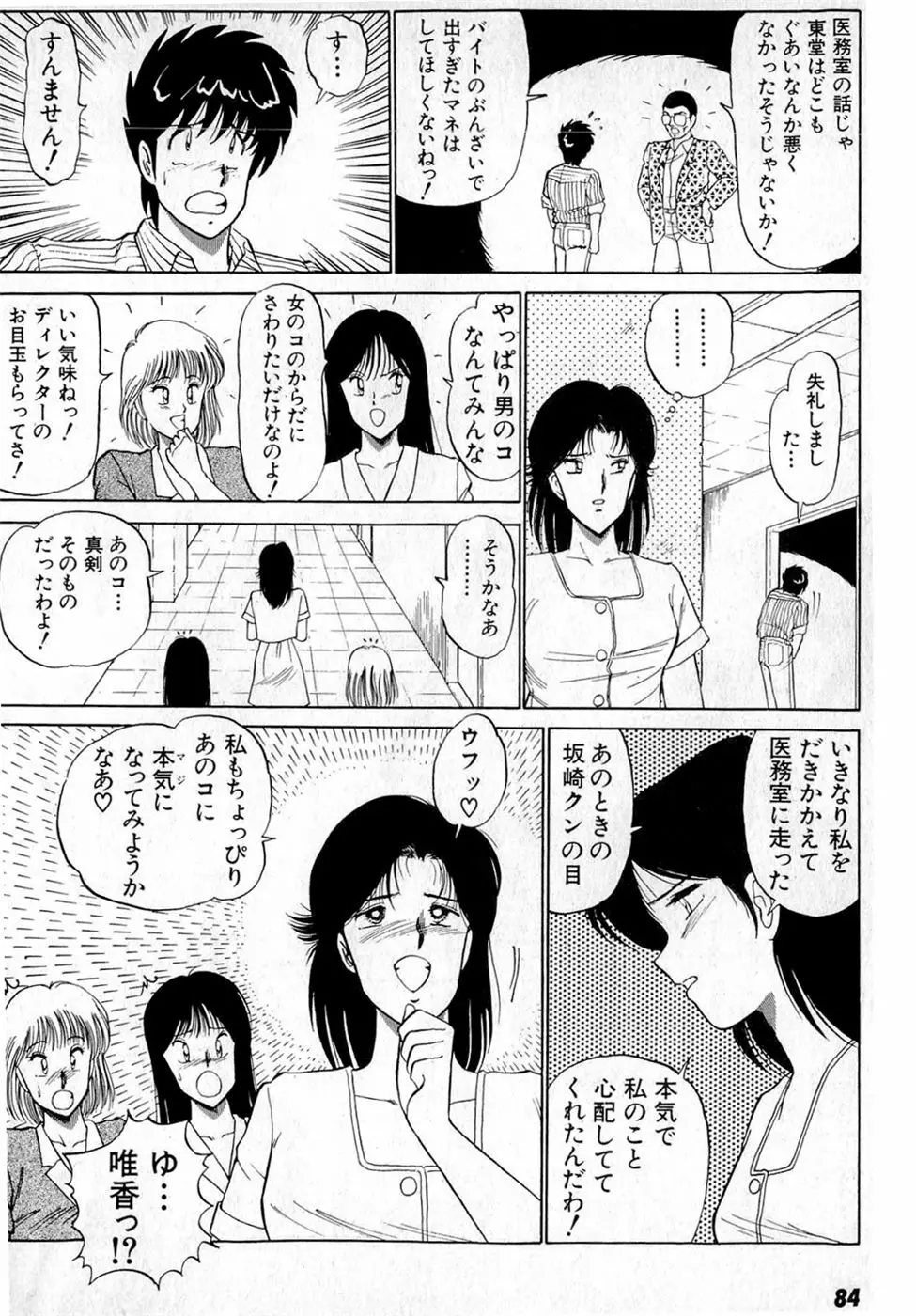 ぷッつんメイクLOVE　第4巻 Page.88