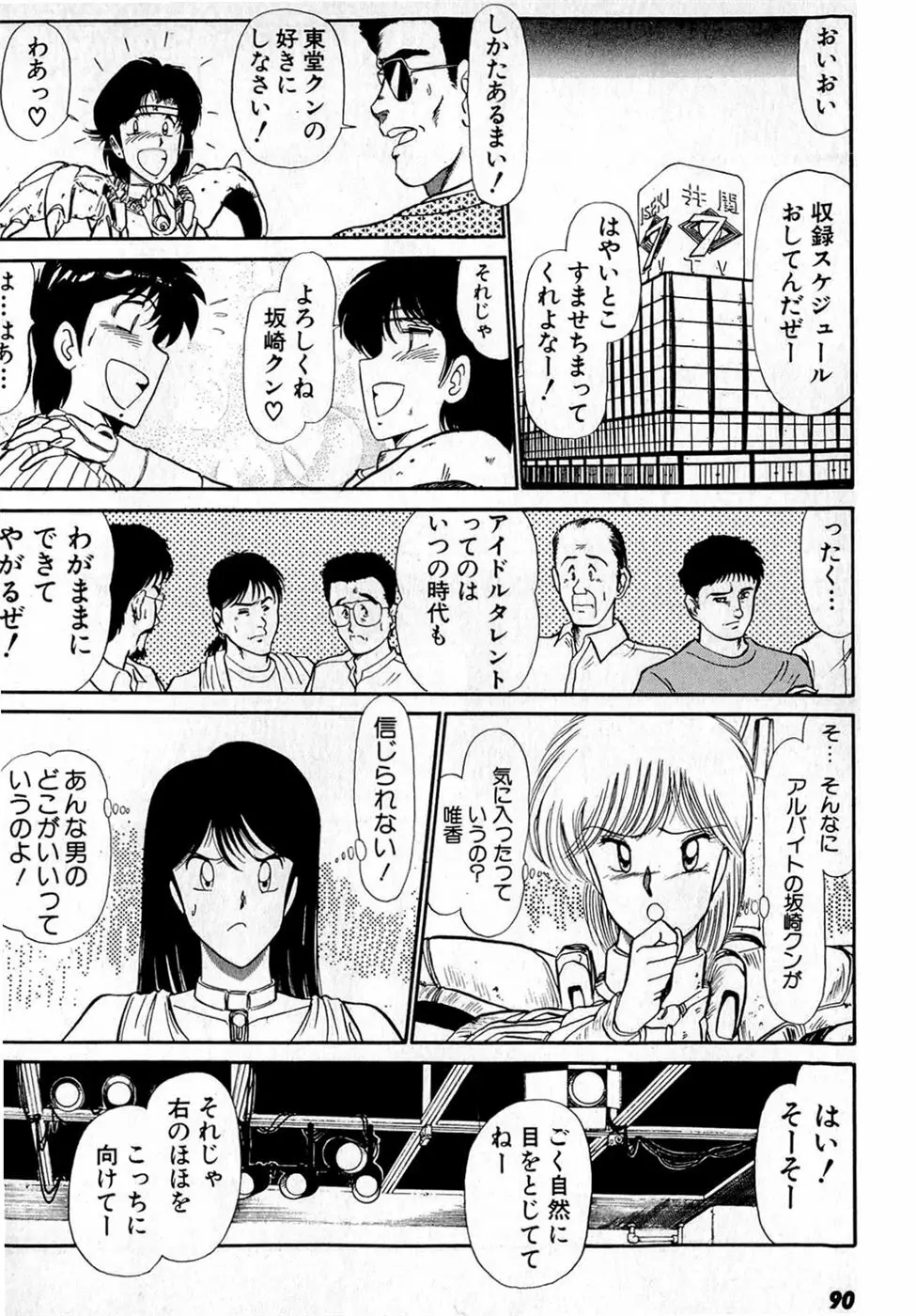 ぷッつんメイクLOVE　第4巻 Page.94