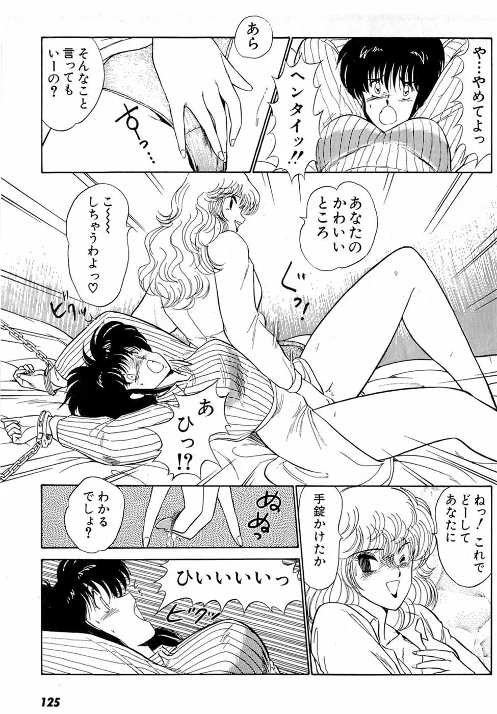 ぷッつんメイクLOVE　第5巻 Page.129