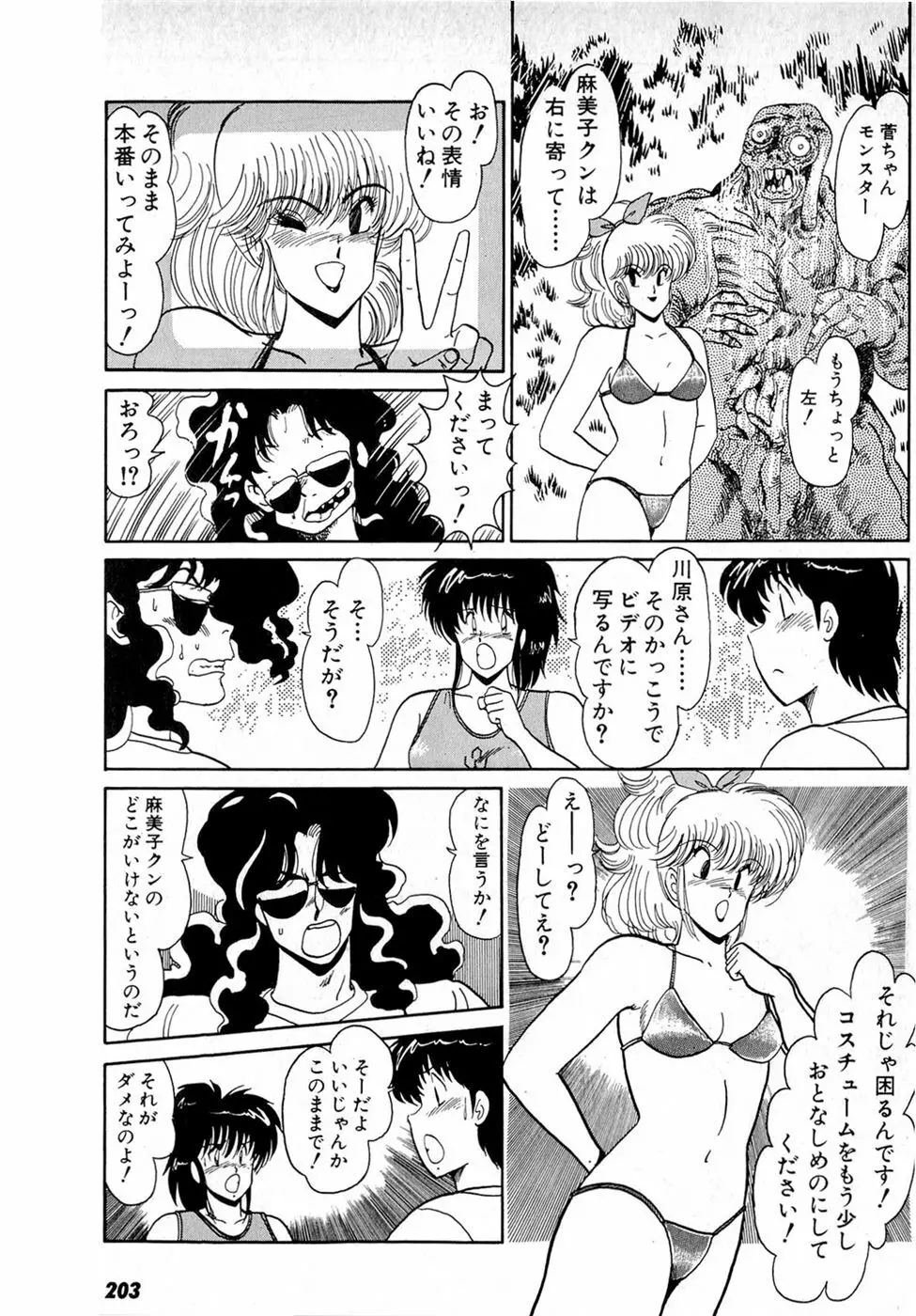 ぷッつんメイクLOVE　第5巻 Page.207