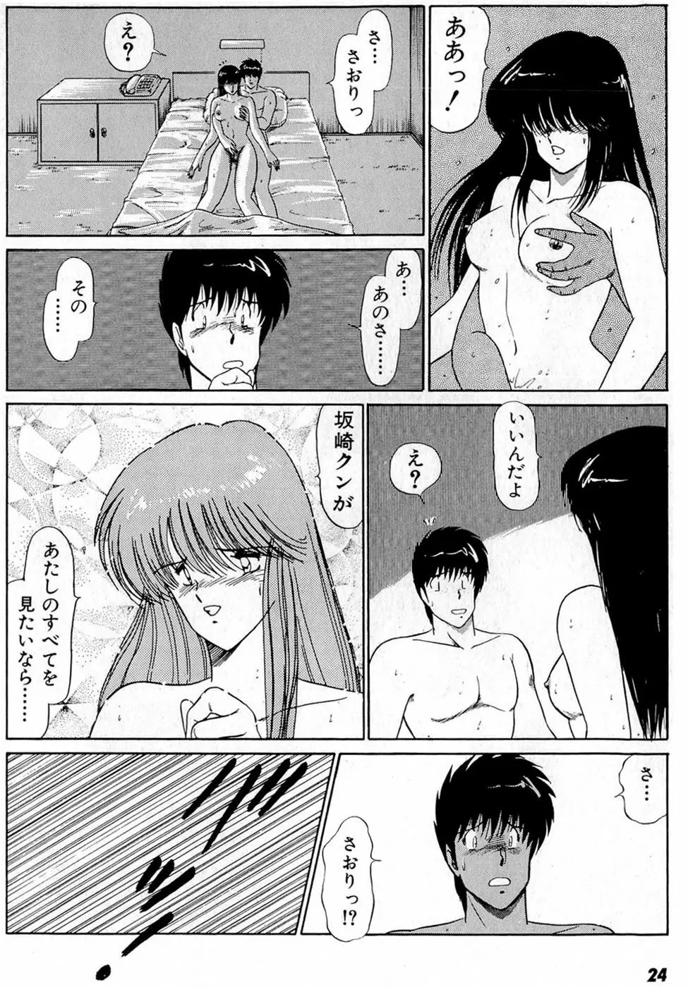 ぷッつんメイクLOVE　第5巻 Page.28