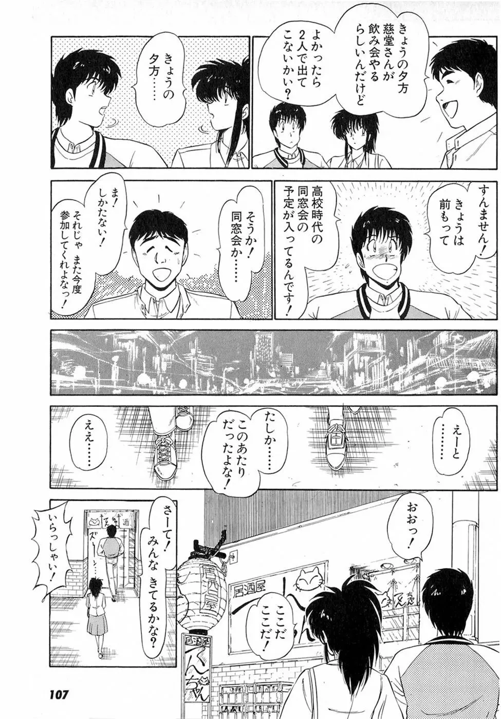 ぷッつんメイクLOVE　第6巻 Page.111