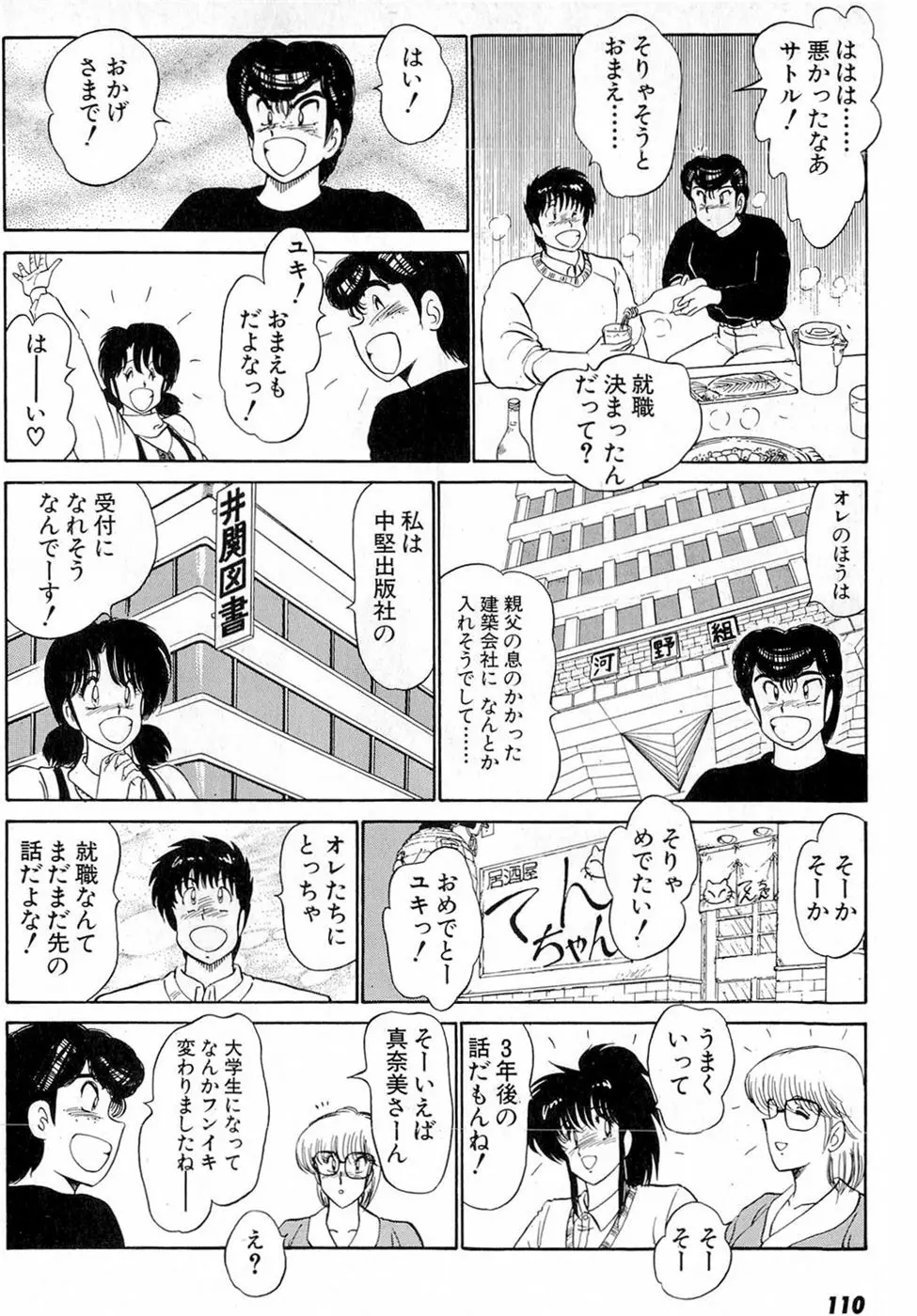 ぷッつんメイクLOVE　第6巻 Page.114