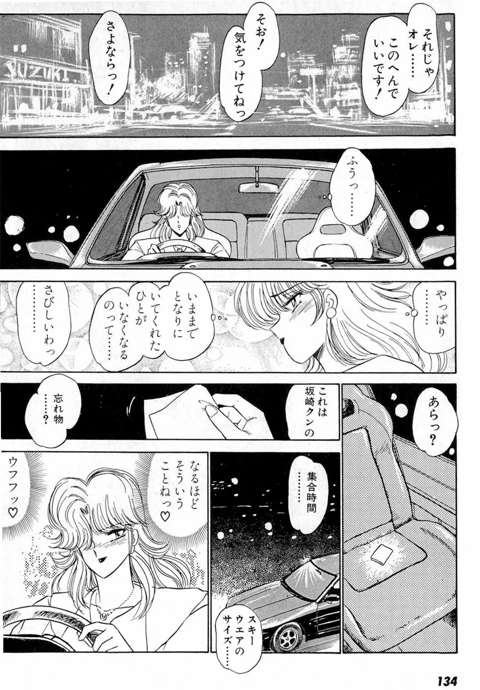 ぷッつんメイクLOVE　第6巻 Page.138